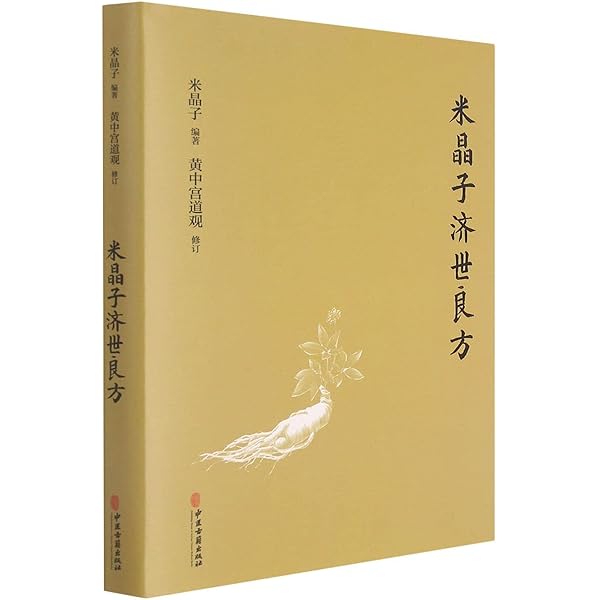 名中医李可Dr.の急病重病難病臨床事例と理論(日本語版) 名中医李可Dr.の急病重病難病臨床事例と理論(日本語版)